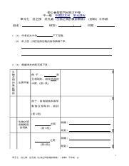 生物之間的微妙關係 工作紙|莊之模 莊孔嘉《生物之間的微妙關係》（節錄）工作。